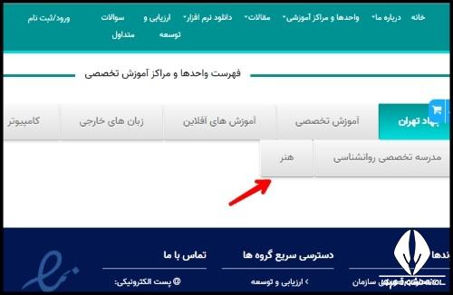 ثبت نام دوره آموزش کارگردانی جهاد دانشگاهی